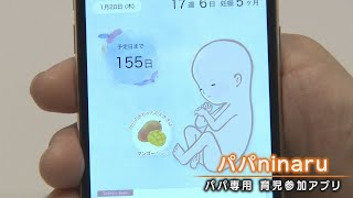 【子育て応援】「パパ育児をサポートするアプリ&企業」　子育て応援番組「ＡＢＣこどもの部屋」