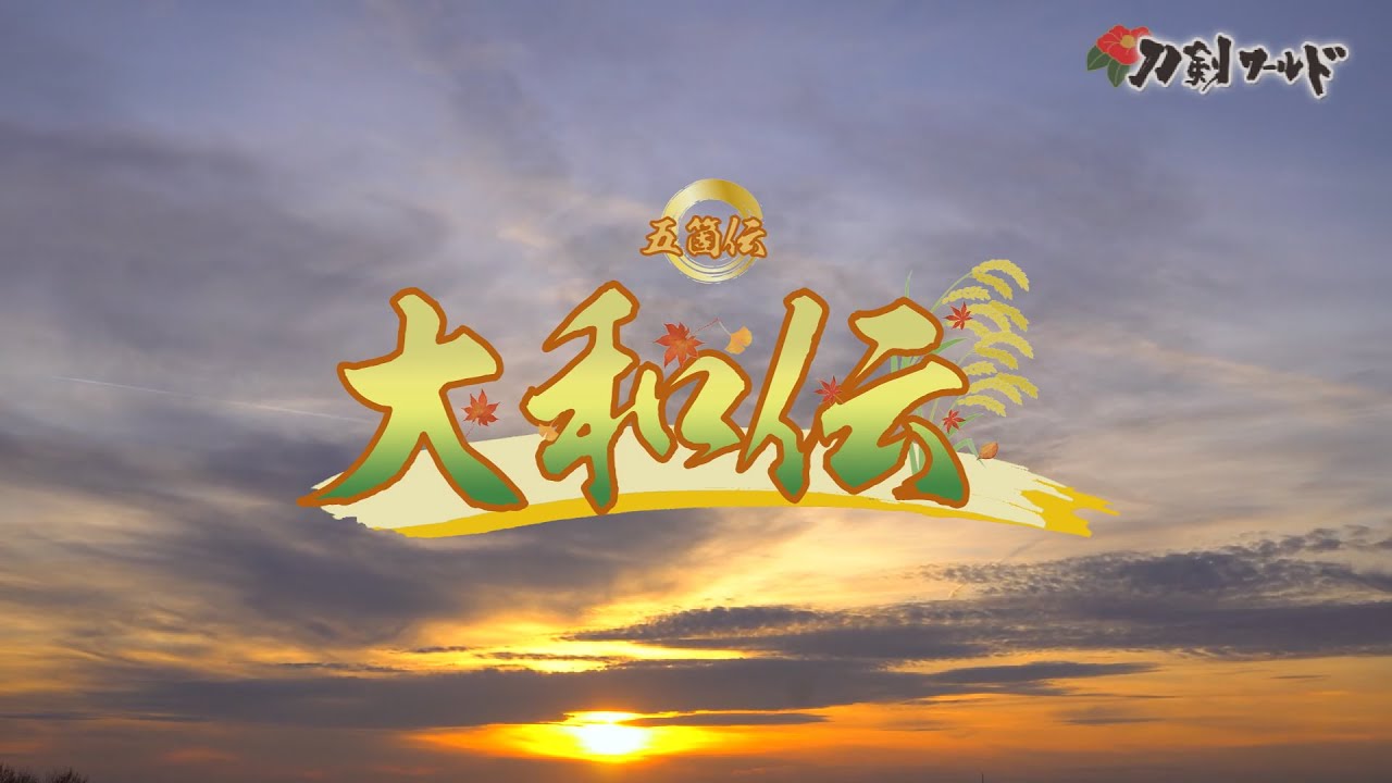 【刀剣ワールド】五箇伝～大和伝～｜YouTube動画