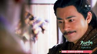 大汉情缘之云中歌卫视版 第2集