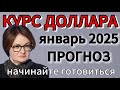 ПЛОХИЕ ПРЕДСКАЗАНИЯ ПО РУБЛЮ НА 2025 ГОД НАЧИНАЮТ СБЫВАТЬСЯ