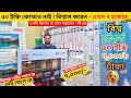 Jvco Tv Cheap Price In Bangladesh 🔥 4K Smart TV Price Bangladesh 2026 | Smart TV Price In BD 2026
