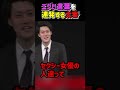 【太客】人のライブでエグい言葉を連発する太客【粗品切り抜き】#shorts #粗品 #粗品切り抜き #太客