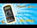 Цифровой мультиметр XL830L - XL830L Digital Multimeter