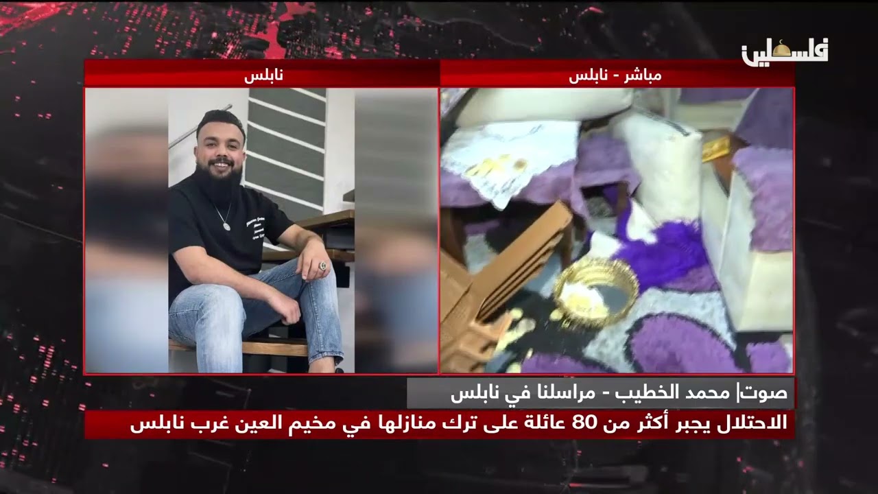 الاحتلال يجبر أكثر من 80 عائلة على ترك منازلها في مخيم العين غرب نابلس