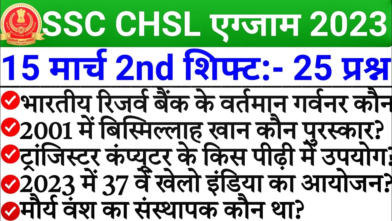 SSC CHSL 15 March 2nd Shift Analysis | SSC CHSL 15 March Questions Paper | SSC CHSL Today Analysis