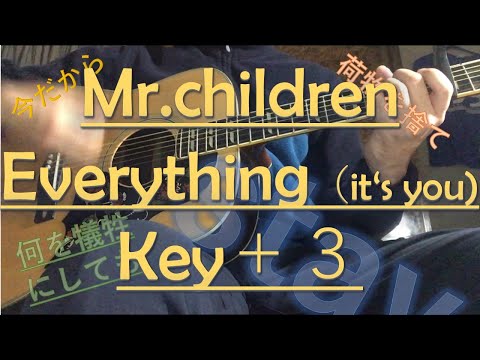 【弾き語り】Mr.children/Everything (it’s you) cover 2番を聞いて欲しい！