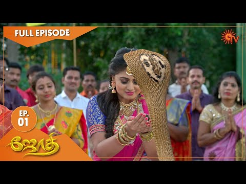 JOTHI - Ep 1 | 29 May 2021 | Sun TV Serial | Tamil Serial