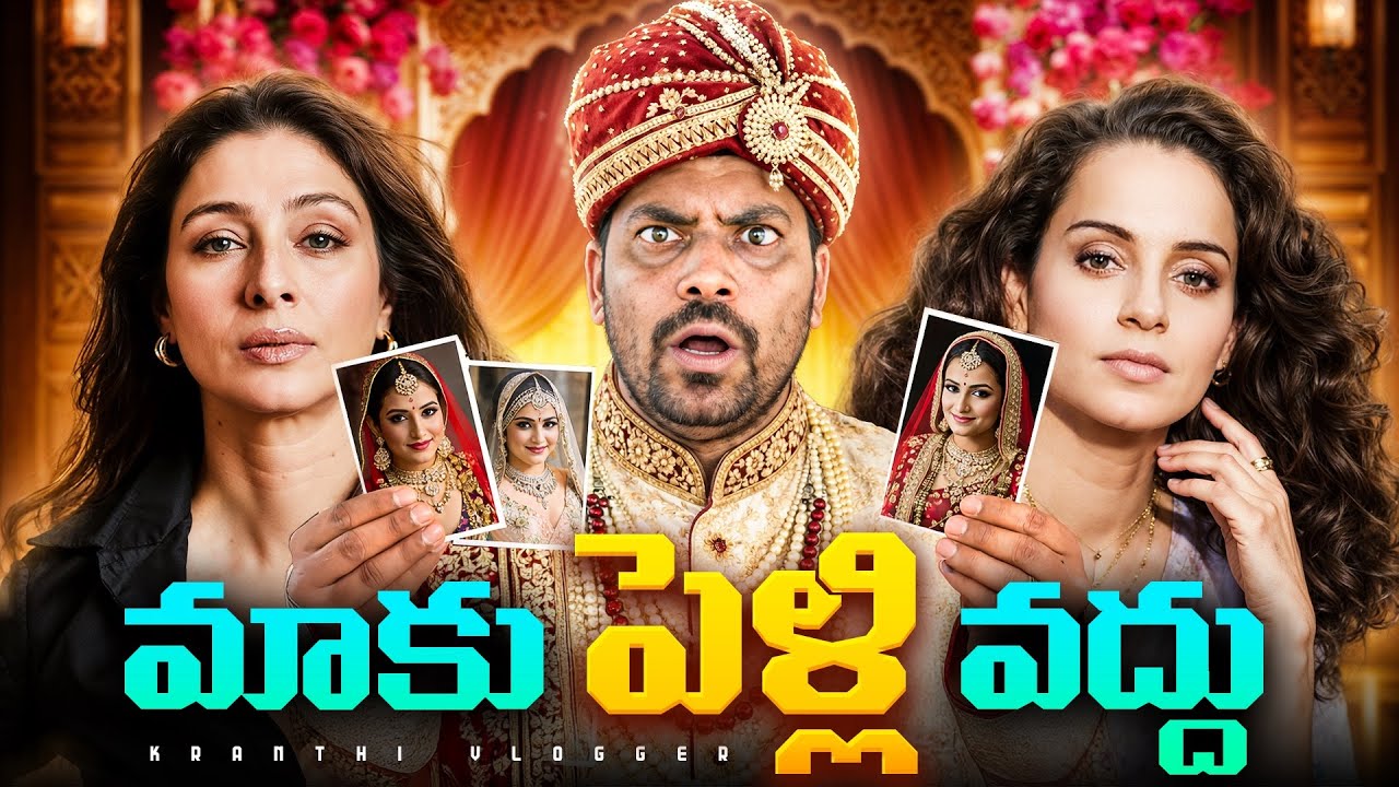 Why Indian Women Are Saying NO to Marraige? | Kranthi Vlogger