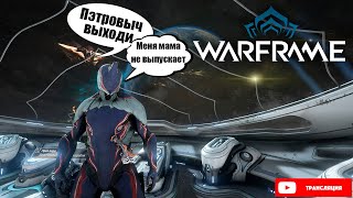 Warframe. Варфрейм. Кооп. Прохождение, гайды, обзор игры.