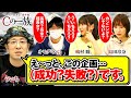 ういちの放浪記 番外編 “Cの一族”《ういち》《島田玲奈》《嶋村瞳》《オモダミンC》【ボートレース尼崎】[ジャンバリ.TV]