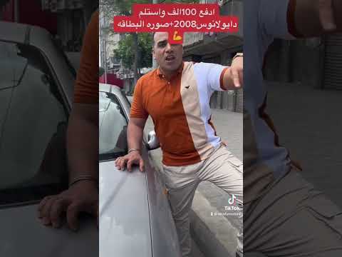 دايو لانوس2008 فابريكا بالكامل