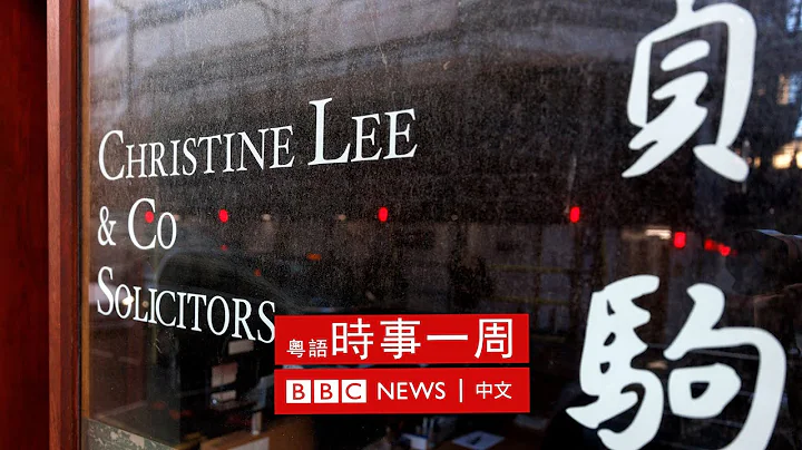 MI5点名华人律师为中共买人脉 | 台湾收紧陆生港人移民申请 | 英国首相约翰逊陷派对门丑闻 | #BBC时事一周 粤语广播（2022年1月15日） － BBC News 中文 - 天天要闻