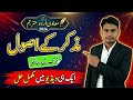 Mozakkar Ke Usool Kya Hai? | Sahayak Urdu Anuvadkon | Urdu 2026