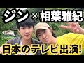ジンが日本のテレビに出演します！お見逃しなく！BTS JIN ×相葉雅紀 嵐