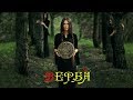 Иван Кучин - Верба