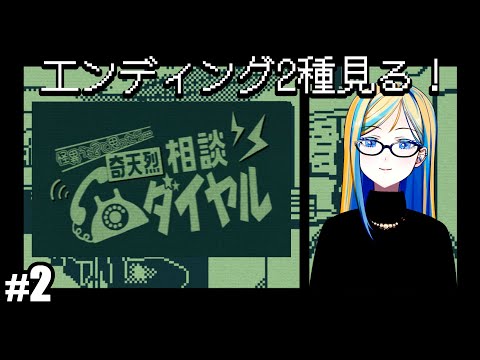 【 奇天烈相談ダイヤル #2】怪異相談員の夜は遅い……【 Vtuber / ミラナ・ラヴィーナ 】