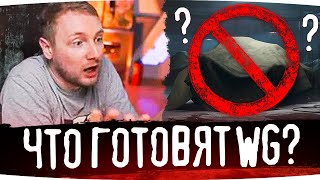 ЧТО WG ПОДГОТОВИЛИ ЗАМЕСТО ЧЕРНОГО РЫНКА? ● Джов Тестирует Новинку WoT