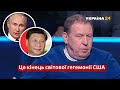 РФ та Китай створили новий союз. Чому це погано для України / Ілларіонів, НАТО, Захід / Україна 24