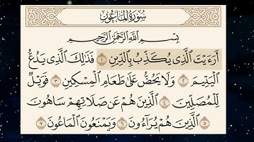 تلاوة سوره(الماعون)بصوت جميل صوت الشيخ علي الحذيفي 💙💜