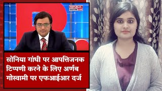 FIR against Arnab Goswami Over Derogatory Remarks Against Sonia Gandhi