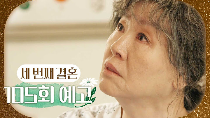 [세 번째 결혼 105회 예고] ＂신덕수가 내 아들이라는 거야?＂, MBC 240326 방송