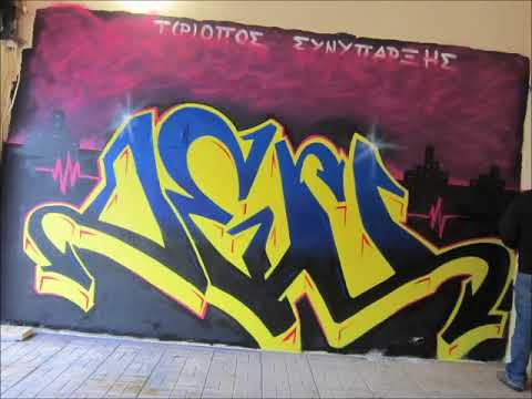 Δ.Ε.Ν. Τ(Ρ)ΟΠΟΣ ΣΥΝΥΠΑΡΞΗΣ - Graffiti Project - Μάιος 2012 ΚΕΣΠΕΜ Κομοτηνής
