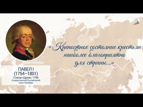 Внутренняя и внешняя политика Павла I