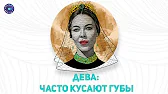 HOROSCOPE Гороскоп