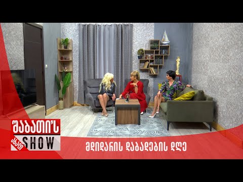 მდიდარის დაბადების დღე | ახალი შაბათის შოუ