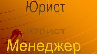 Презентация классного часа: "Мир профессий, или Какую дверь открыть" Презентация классного часа: "Мир профессий, или Какую дверь открыть"