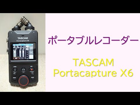 TASCAM Portacapture X6 ポータブルレコーダー Portacapture X6 | 6-Channel 32-Bit Float Portable Audio