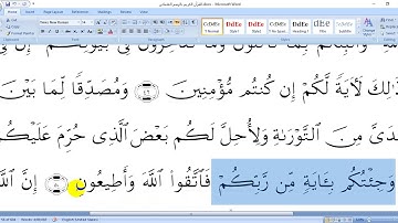 في رحاب القرآن الكريم - ح 208 - الآيتان 50 و 51  من سورة آل عمران - إعرابًا ومعنًى وبلاغةً وإملاءً