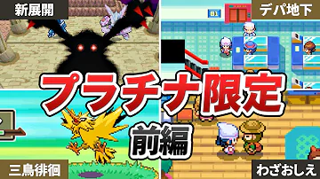 ポケモンプラチナワイファイ 受け取るには