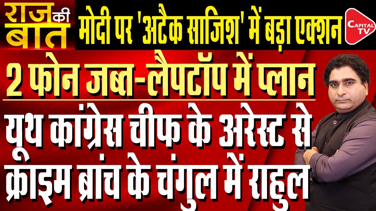 Delhi Court Sends Youth Congress Chief Udai Bhanu to 4 days' Police Custody | Rajeev Kumar