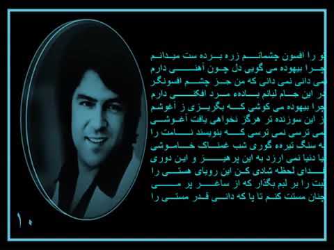 احمد ظاهر ترا افسون چشمانم