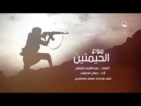 زامل ربوع الحيمتين 