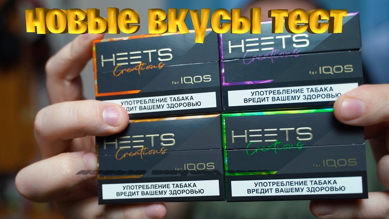 Номер стик. Heets премиум стики. Heets Creations стики вкусы. Крепость стиков IQOS таблица. Стики на айкос вкусы.