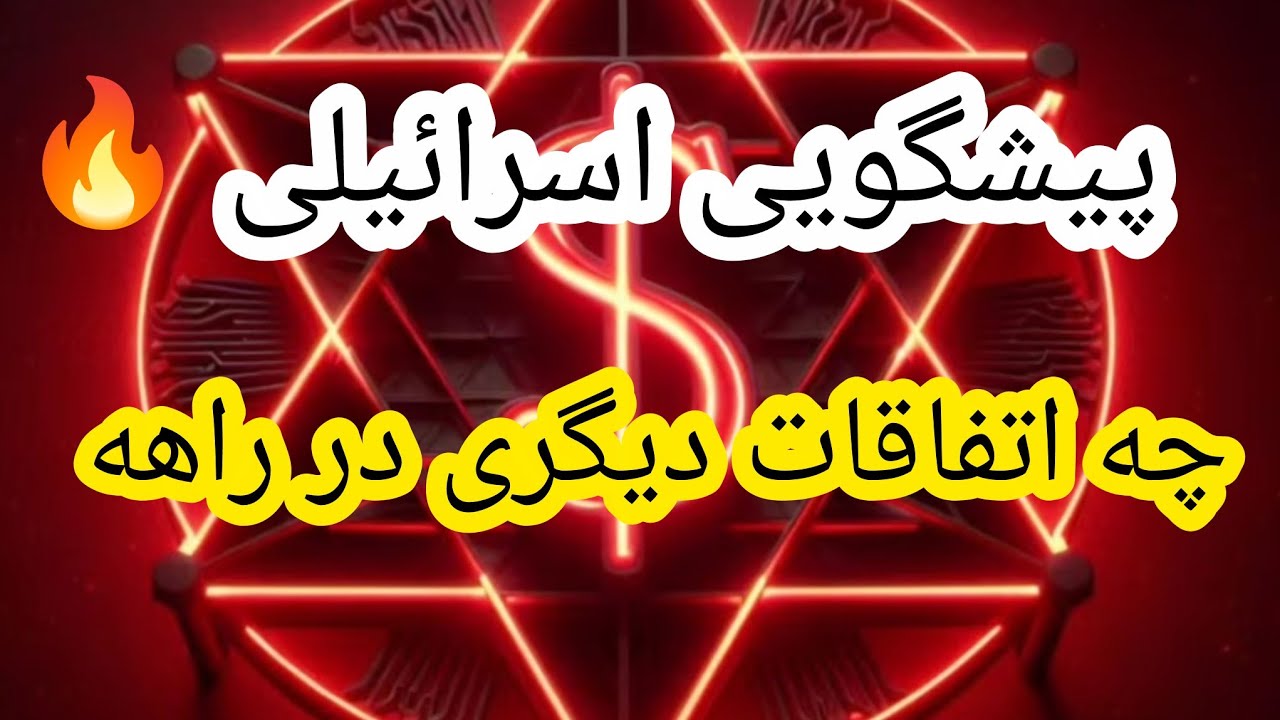 پیشگویی اتفاقات آینده نزدیک میخکوب میشی😱🔥