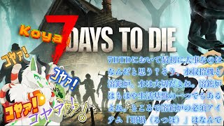 【7DTD】過　酷　生　存　兄　弟　＃　２【コラボ配信】