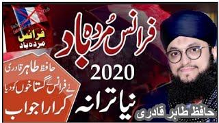 Hafiz Tahir Qadri New Status Boycott France | France Murdabad | 2020 New Status Hafiz Tahir Qadri