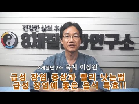 장염유산균