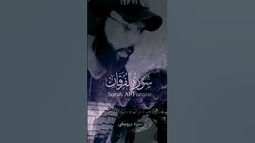 #القرآن_الكريم #تلاوة_خاشعة #بصوت#حمزة_درويش #راحة #قرآن #يوتيوب #يوميات #السعودية #الرياض💚💚