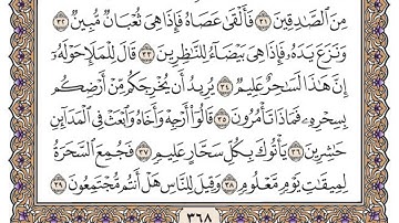 سورة الشعراء مكتوبة / محمد أيوب