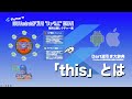 【Dart逆引き大辞典】「this」とはー初心者専門Flutterアプリプログラミング講座「みんプロ式」