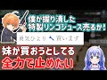 渋ハル特製ジュースを購入しようとする妹を全力で止めようとする勇気ちひろ【渋谷ハル/勇気ちひろ/花芽すみれ/切り抜き】