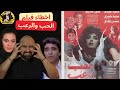 متركزش اخطاء فيلم الحب والرعب من عبثيات السينما