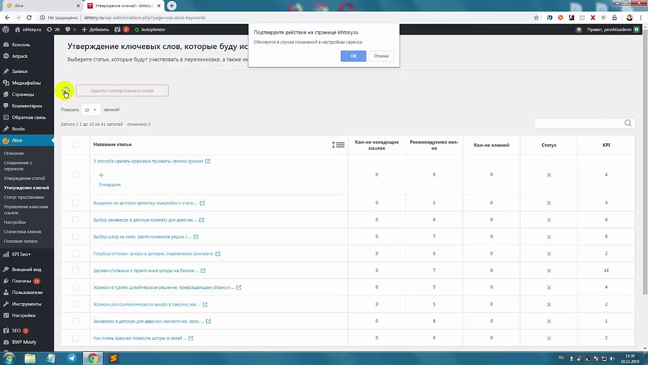Полный видеообзор сервиса внутренней перелинковки сайта alice.2seo.pro