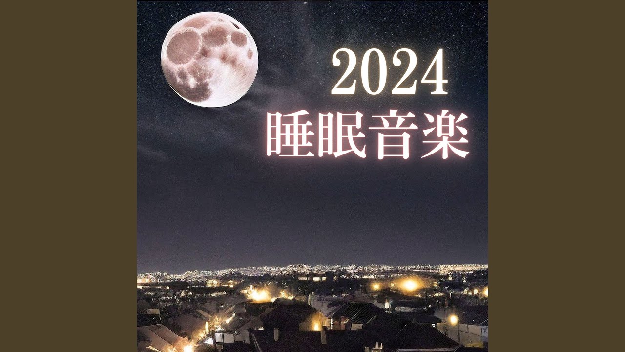 Regardez 眠気を感じるテンポ sur YouTube