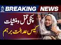 Karachi Court | Pinky Multiple Cases Hearing | Murder & Drug Cases | Challan Delay Issue - Aaj News