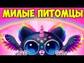 😍МИЛЫЕ ПИТОМЦЫ❤️ Мои виртуальные малыши Пушистики Smolsies